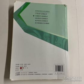 X线检查与诊断技术（供医学影像技术专业用）