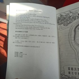 哈利波特与火焰杯（《语文》教材推荐阅读书目，新英国版）