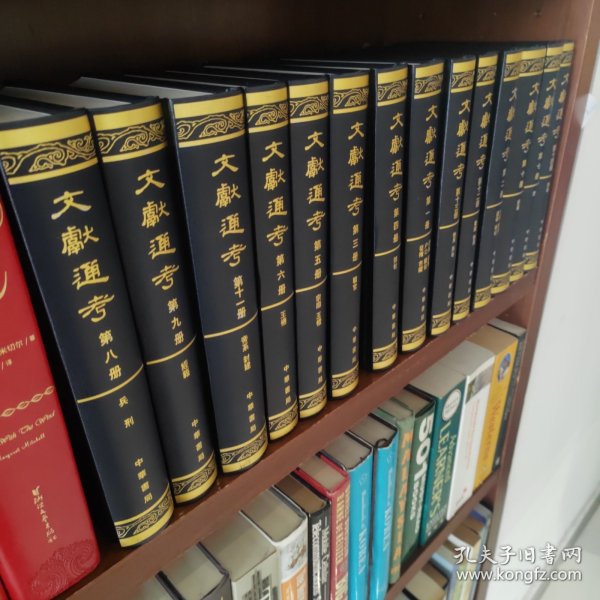 文献通考（点校本 全十四册）硬精装正版包邮