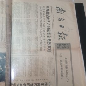 1974年9月21日南方日报