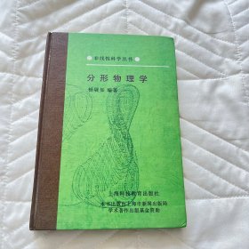 分形物理学