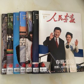 人民画报2014年(第1,2,3,4,5,6,7期)共7册