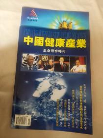 香港金科伟业科技集团有限公司 生命活水期刊两本