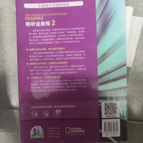 全新版大学进阶英语：视听说教程第2册学生用书（附光盘、一书一码）