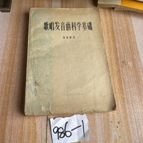 歌唱發(fā)音的科學(xué)基礎(chǔ)