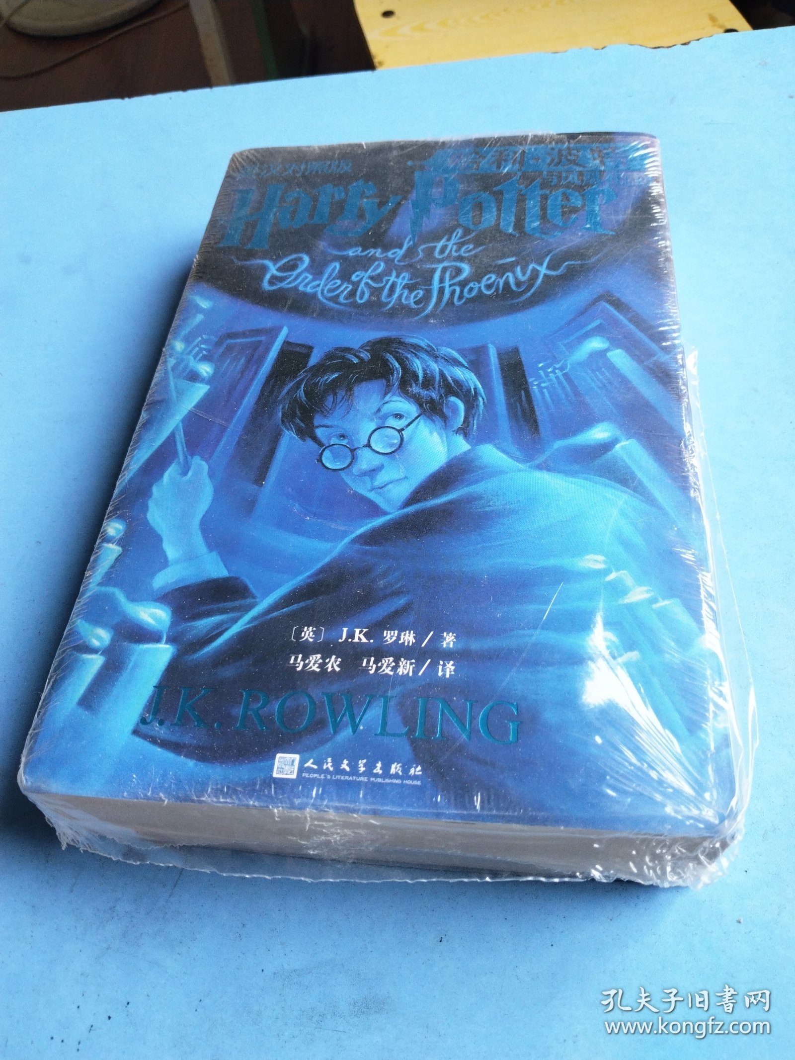 哈利波特与凤凰社：英汉对照版（上）