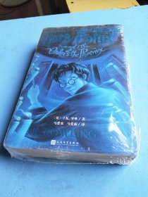 哈利波特与凤凰社：英汉对照版（上）