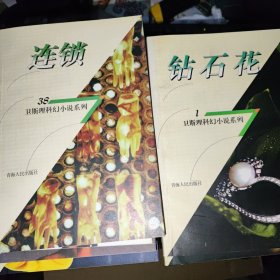 钻石花：卫斯理科幻小说系列：全73册，