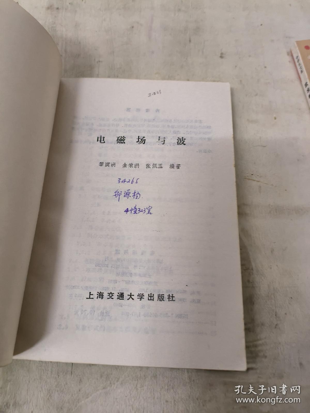 电磁场与波