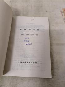 电磁场与波