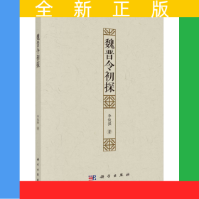 魏晉令初探