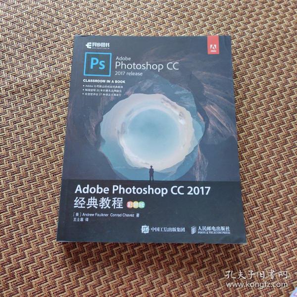 Adobe Photoshop CC 2017经典教程 彩色版