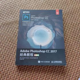 Adobe Photoshop CC 2017经典教程 彩色版