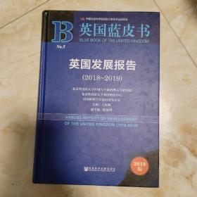 英国发展报告