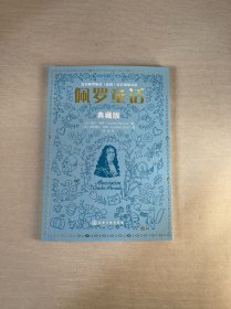 佩罗童话（典藏版）