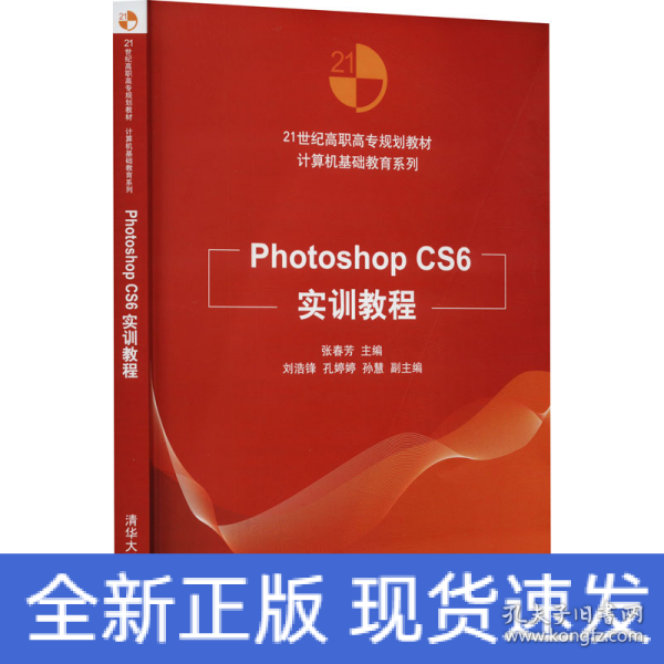 Photoshop CS6实训教程