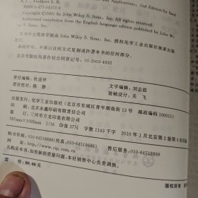 电化学方法原理和应用：原理和应用·第二版