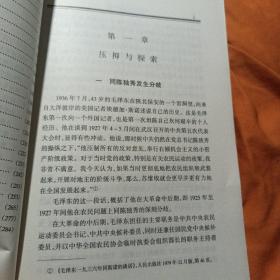 毛泽东的非常之路