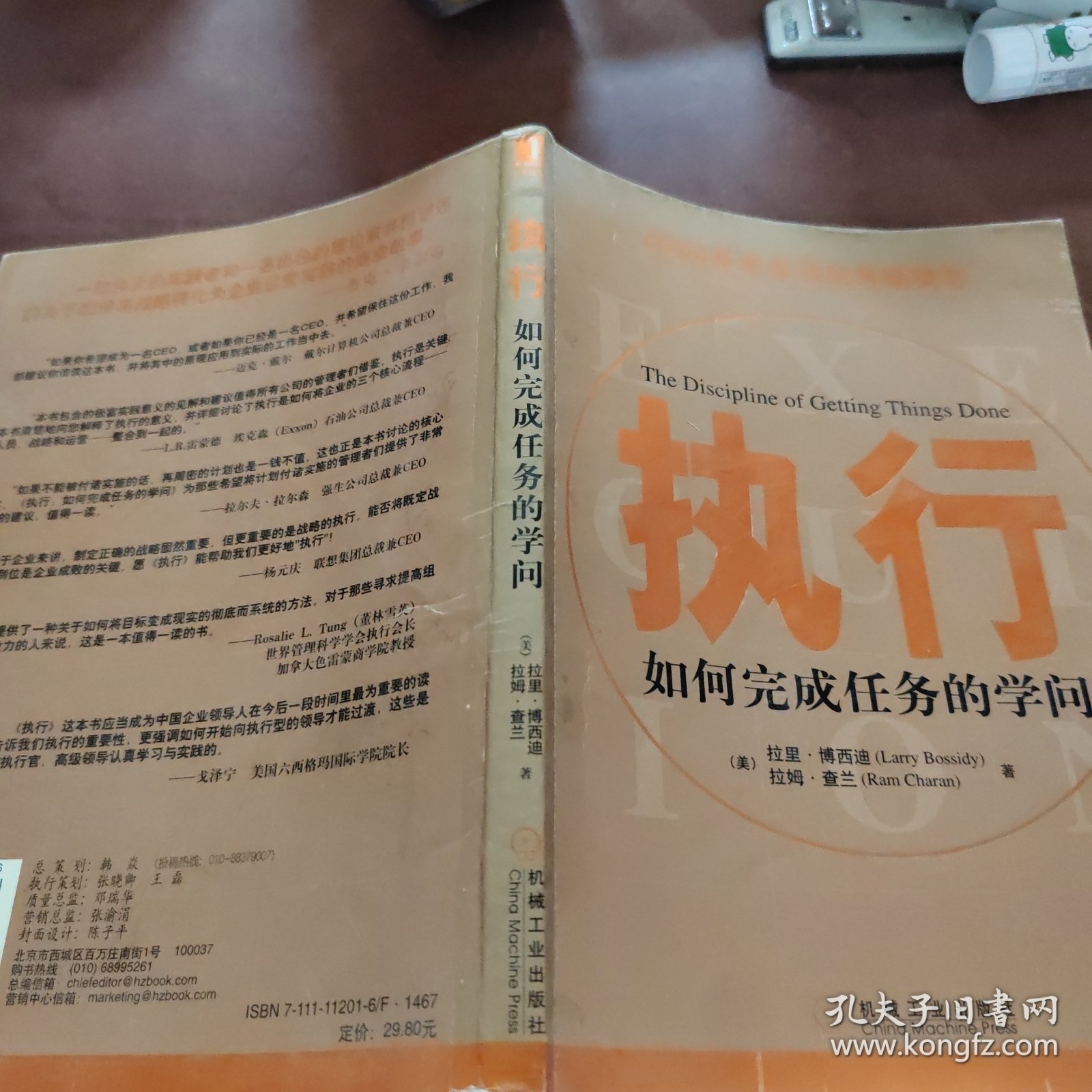 执行 如何完成任务的学问