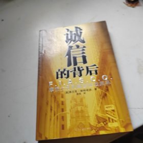 诚信的背后：摩根士丹利圈钱游戏黑幕