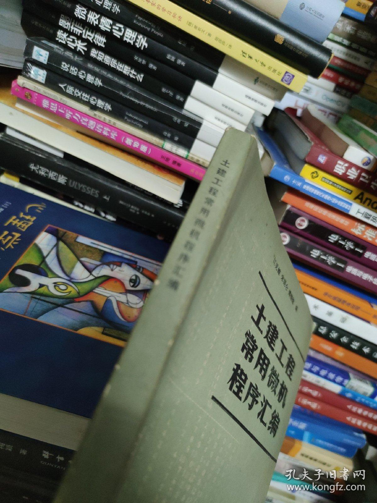 土建工程常用微机程序汇编