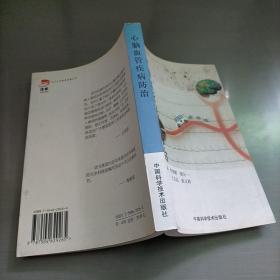 心腦血管疾病防治