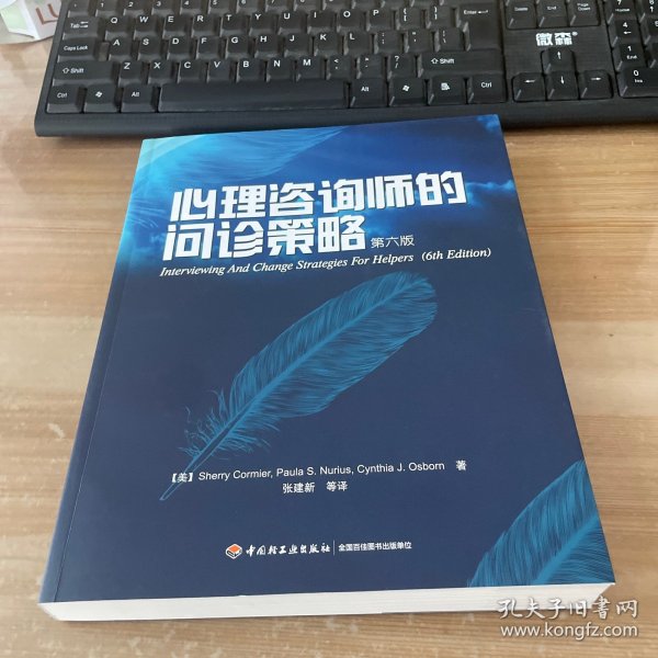 心理咨询师的问诊策略：万千心理