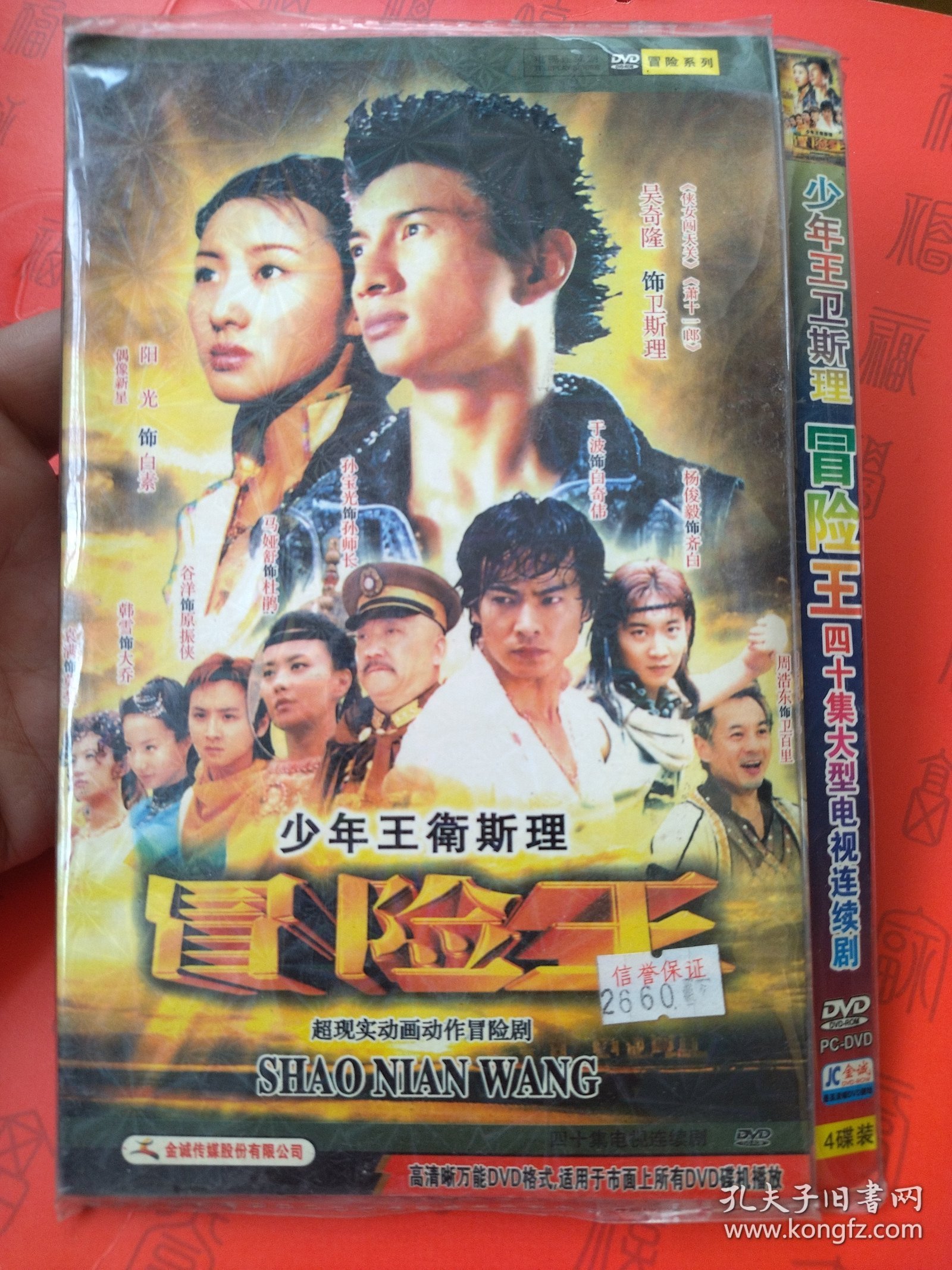 DVD《少年卫斯理-冒险王》吴奇隆主演