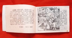 连环画《济公活佛》1＿8册全