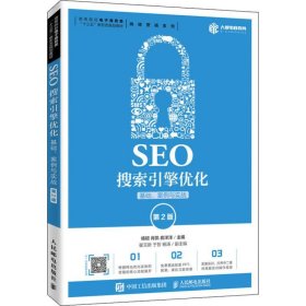 SEO搜索引擎优化