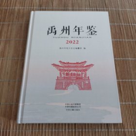 禹州年鉴2022