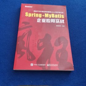 Spring+MyBatis企业应用实战