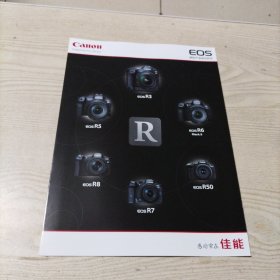 佳能EOS-R系列相机产品综合折页（全新）
