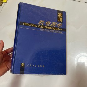 实用肌电图学（全新未拆封）