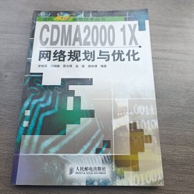 CDMA2000 1X网络规划与优化