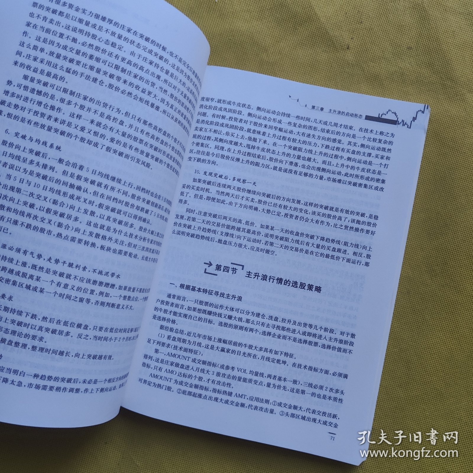 点击查看原图 决战主升浪:捕捉暴涨行情的独门绝技