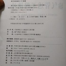 输气管道工程设计