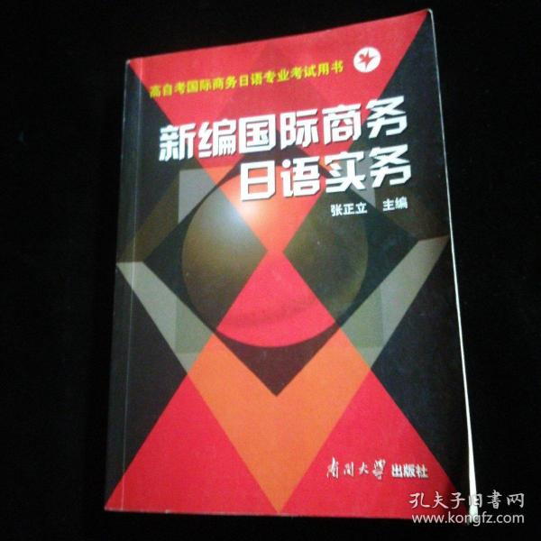 新编国际商务日语实务