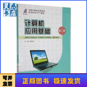 计算机应用基础