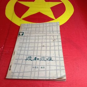 痰和痰症