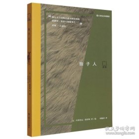 狍子人