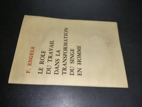 劳动在从猿到人转变过程中的作用 法文 印刷样本