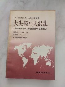 《大失控与大混乱》