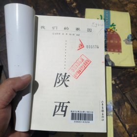 我们的家园（27本合售，馆书）
