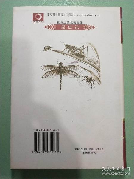 世界经典名著文库：昆虫记