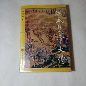 洪武皇帝大傳