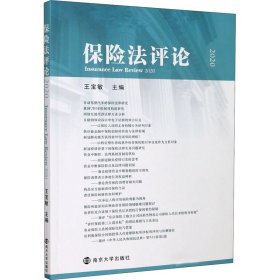 保险法评论