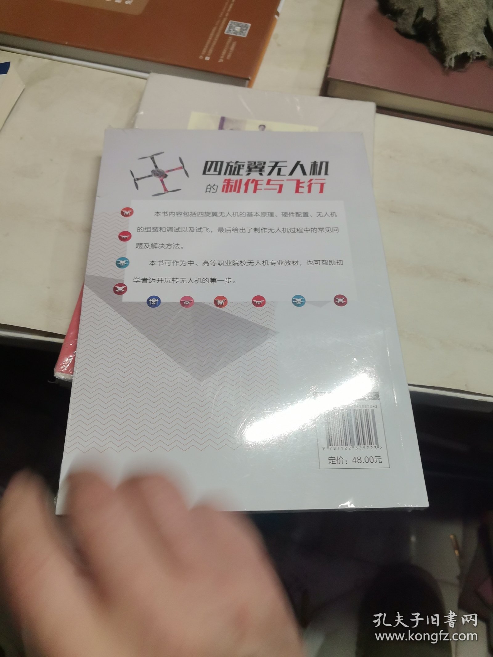 四旋翼无人机的制作与飞行