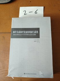 两岸关系和平发展的巩固与深化：全国台湾研究会2012年学术研讨会论文选编