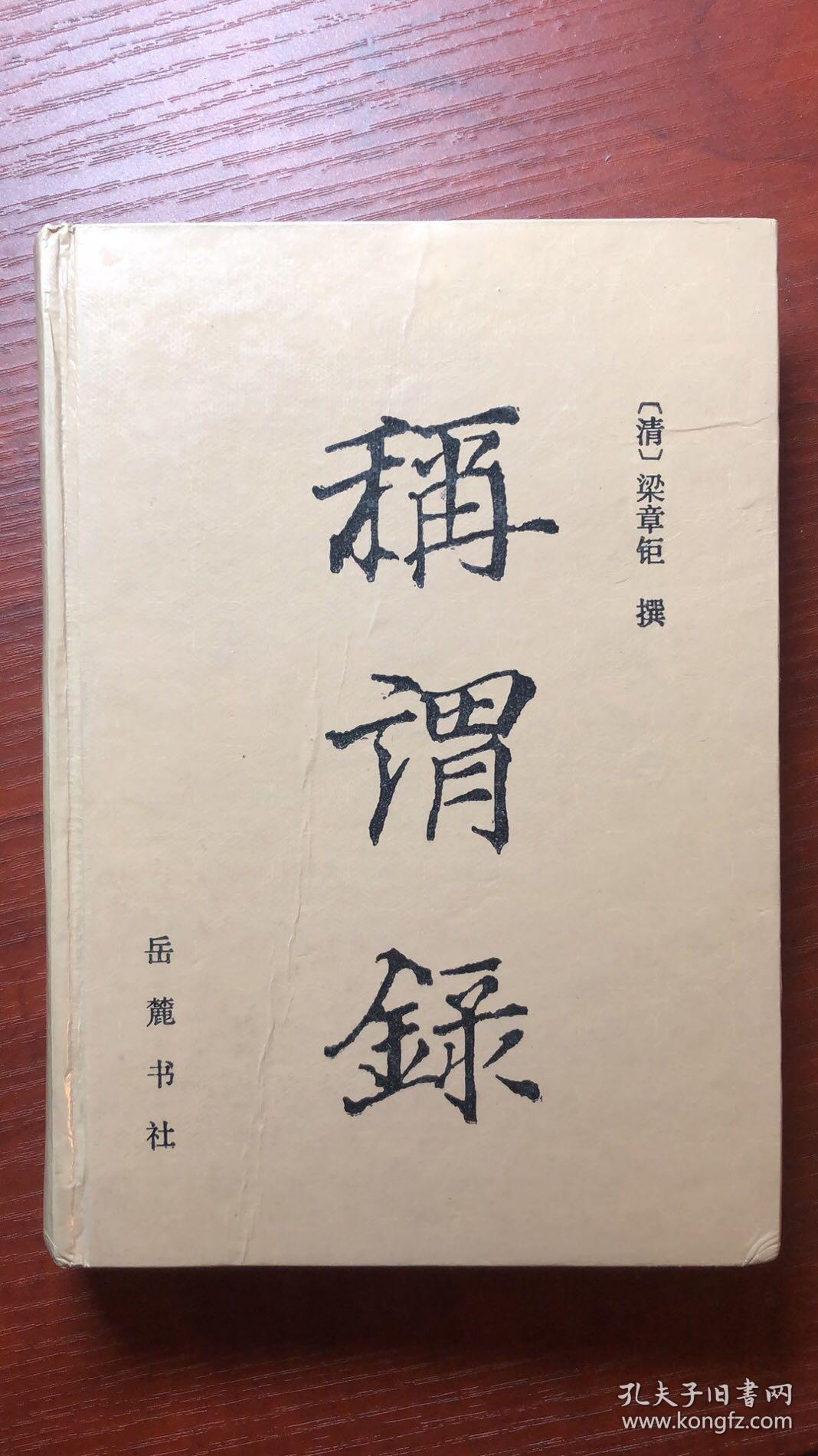 称谓录